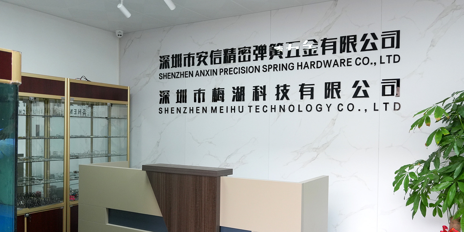 ​深圳市安信精密弹簧五金有限公司